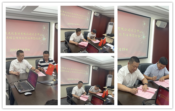 南昌市政建設(shè)集團(tuán)運營中心召開2021年工程管理目標(biāo)責(zé)任書簽訂會6912.jpg