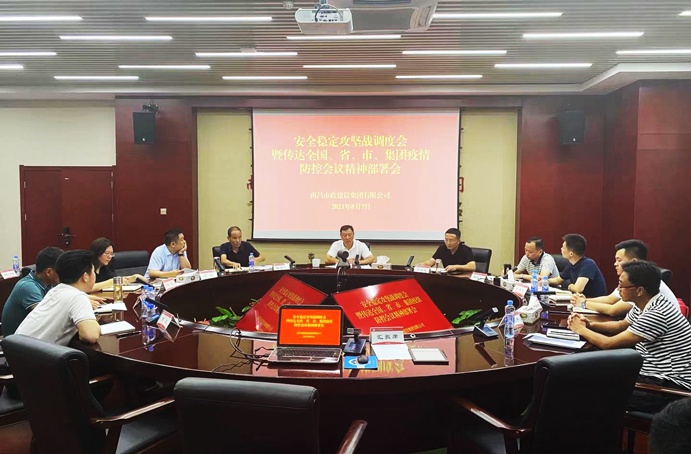 南昌市政建設(shè)集團召開安全穩(wěn)定攻堅戰(zhàn)調(diào)度會暨傳達全國、省、市、集團疫情防控會議精神部署會691.jpg