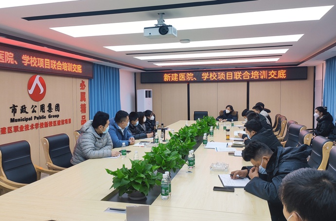 新建區(qū)醫(yī)院、學(xué)校項目開展聯(lián)合培訓(xùn)交底