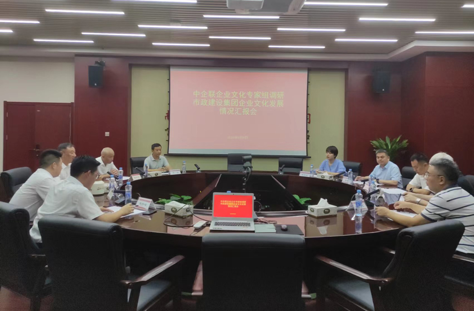 中企聯(lián)、省企聯(lián)到南昌市政建設(shè)集團調(diào)研企業(yè)文化建設(shè)