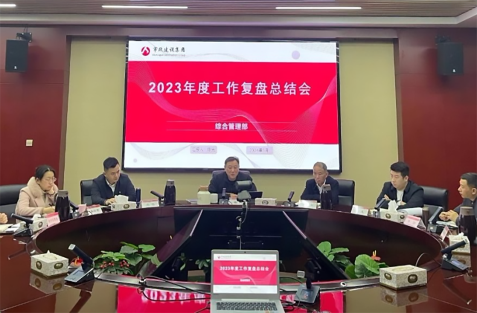 南昌市政建設(shè)集團(tuán)綜合管理部、技術(shù)研發(fā)部2023年度工作復(fù)盤總結(jié)會