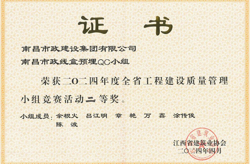 南昌市政建設集團有限公司聚焦施工過程質(zhì)量控制
