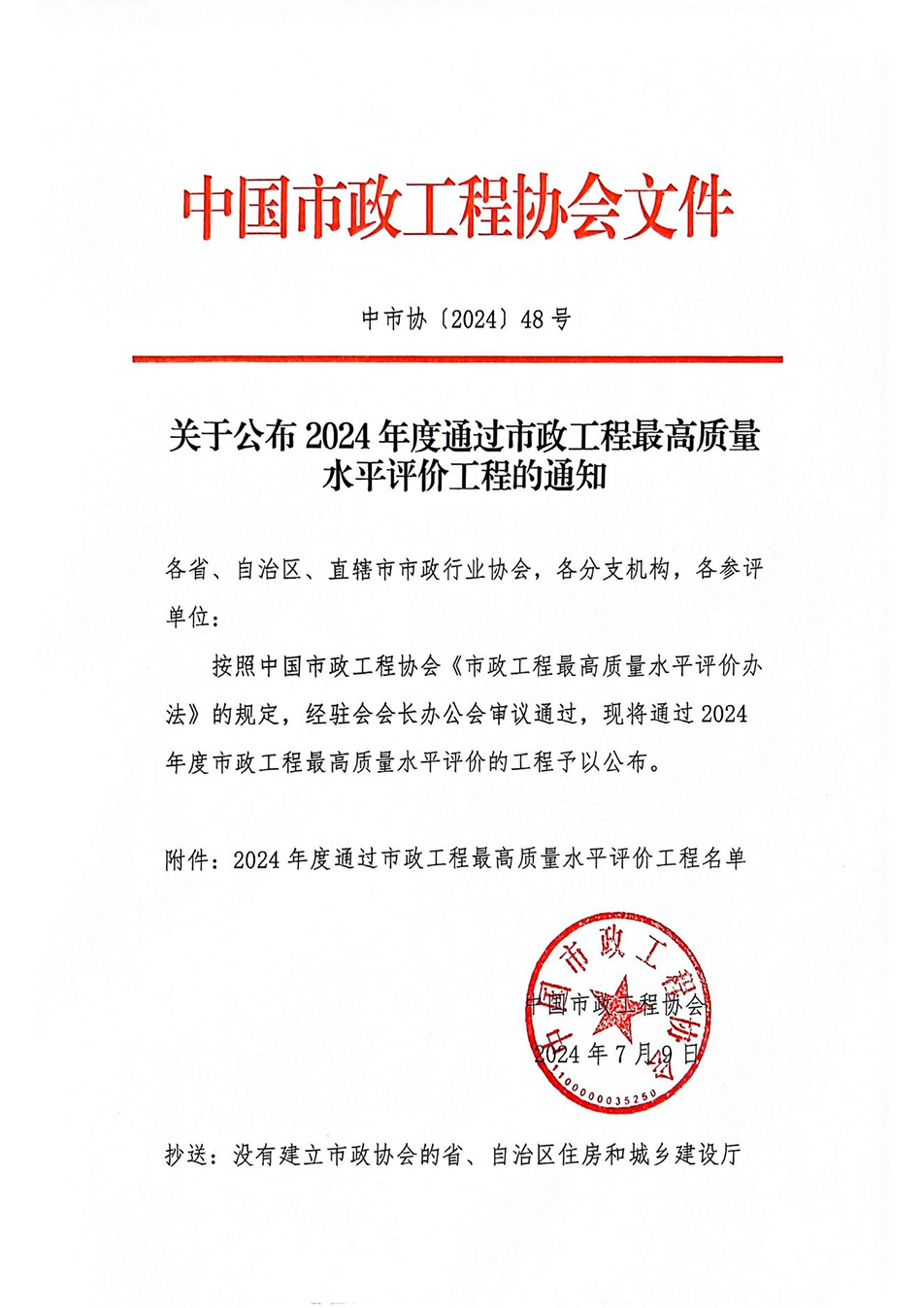 江西 南昌市政建設集團河洲路項目榮獲2024市政工程最高質(zhì)量評價 江西 南昌市政建設集團河洲路項目榮獲2024市政工程最高質(zhì)量評價
