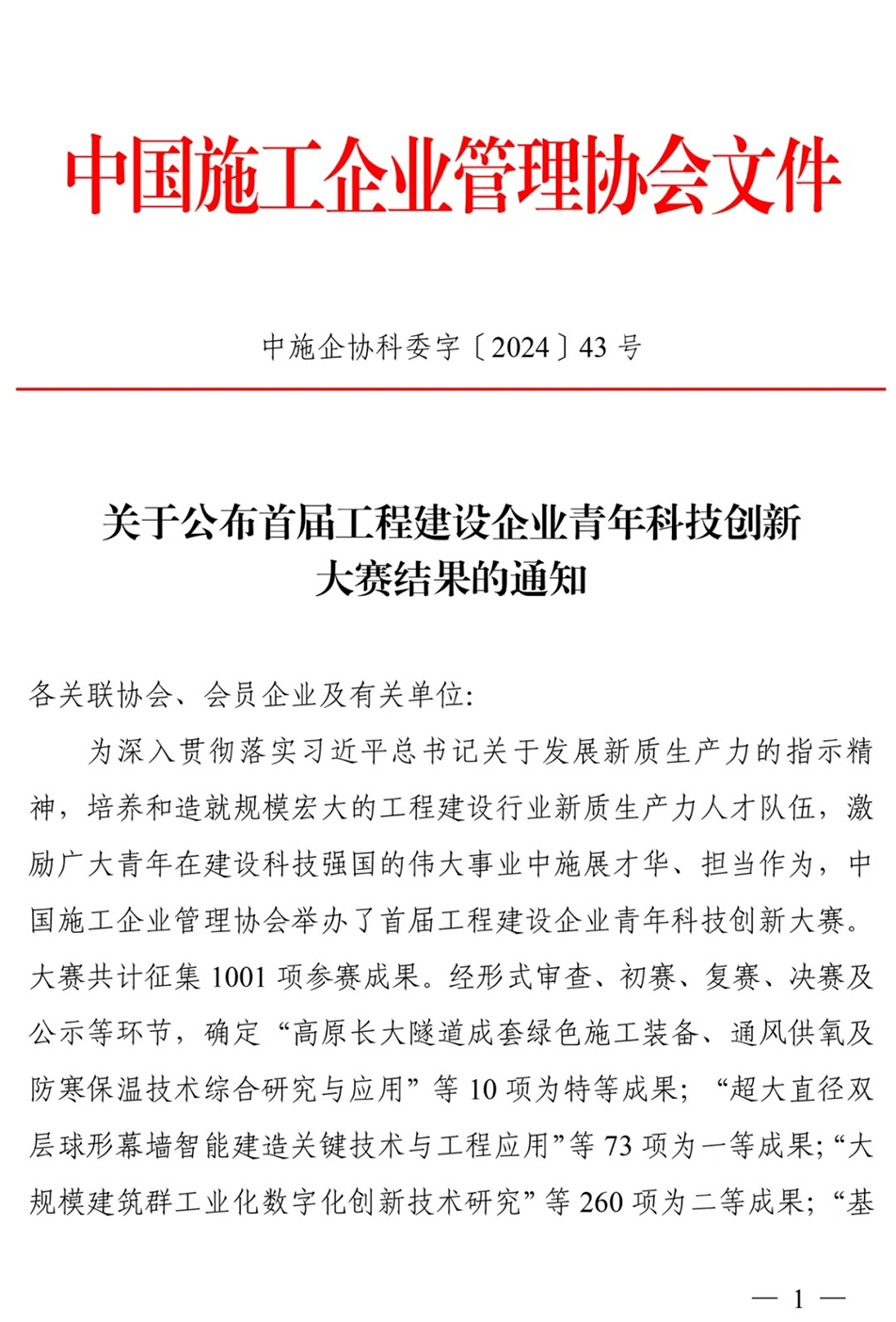 南昌市政建設集團有限公司全國工程建設企業(yè)青年科技創(chuàng)新三等獎 南昌市政建設集團有限公司全國工程建設企業(yè)青年科技創(chuàng)新三等獎