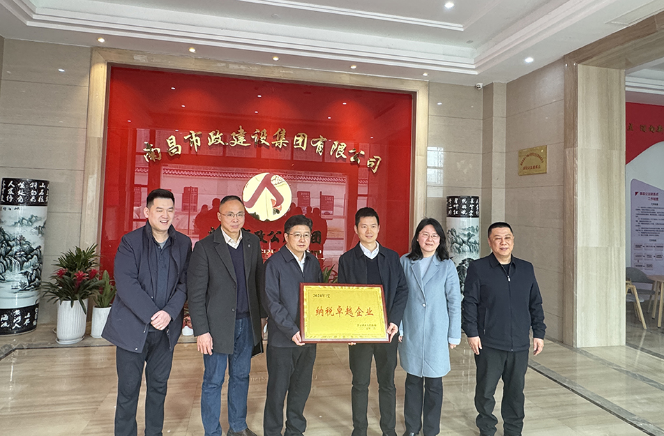 南昌國企四度蟬聯(lián)殊榮！南昌市政建設集團有限公司獲青云譜區(qū)"納稅卓越貢獻獎"