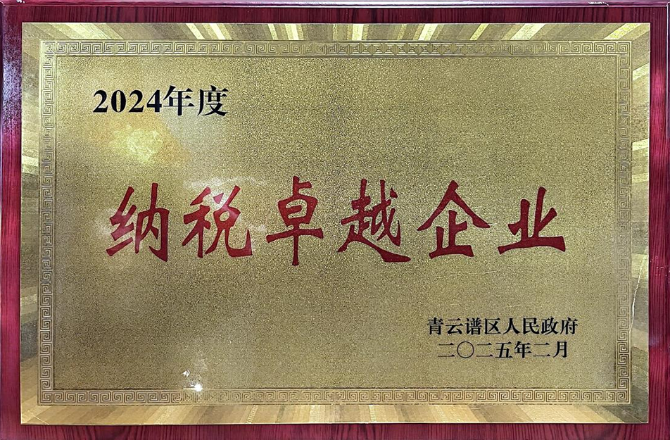 南昌國企四度蟬聯(lián)殊榮！南昌市政建設集團有限公司獲青云譜區(qū)"納稅卓越貢獻獎"
