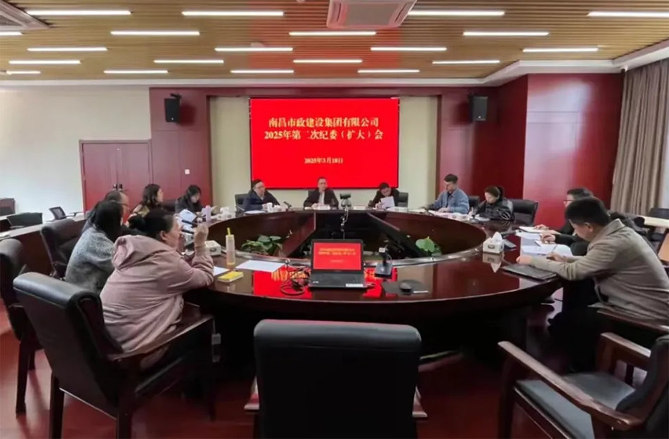 公司紀(jì)委部署2025年紀(jì)檢監(jiān)察重點：深化全面從嚴(yán)治黨，鍛造紀(jì)檢鐵軍
